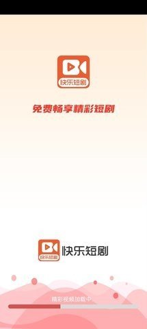 快乐短剧app1.0.1