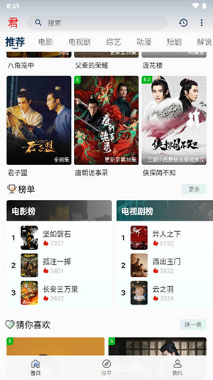君离影视app3.1