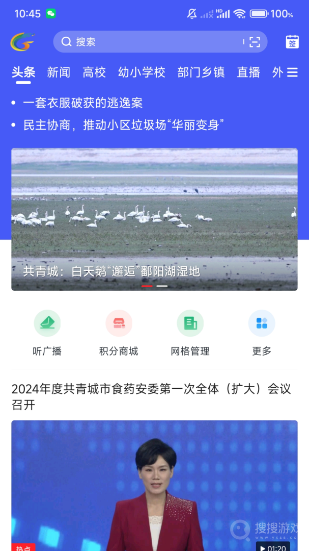 共青城融媒体app2.3.1