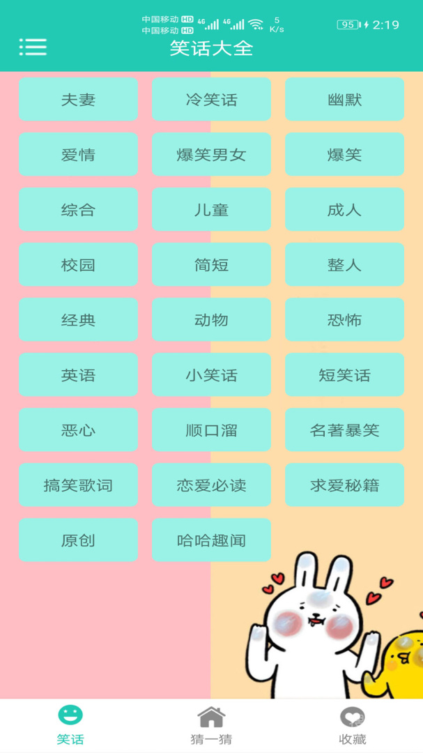 笑话大王app10.47