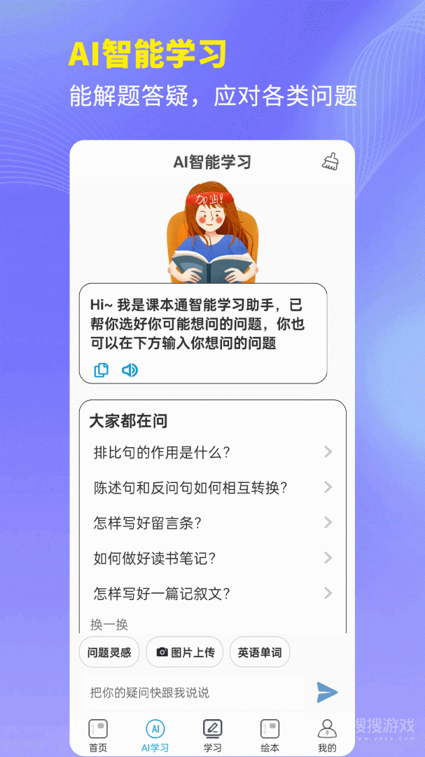 课本通小学语文学习平台app3.6.4