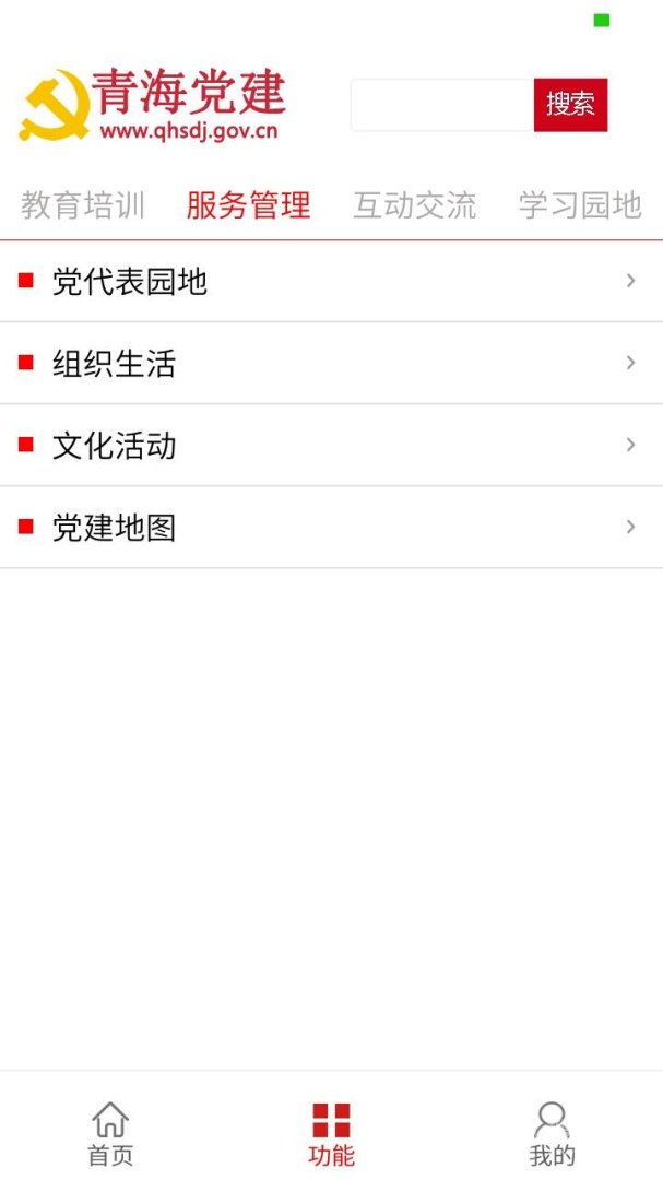 青海党建app1.1.4