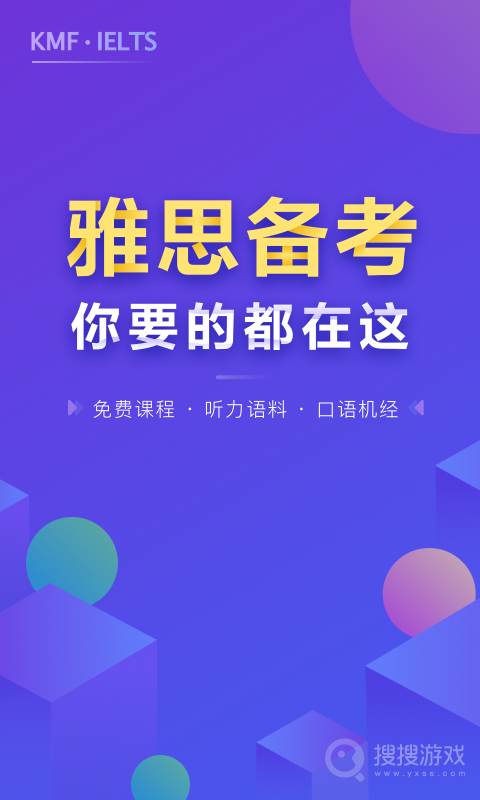 雅思考满分app4.3.8