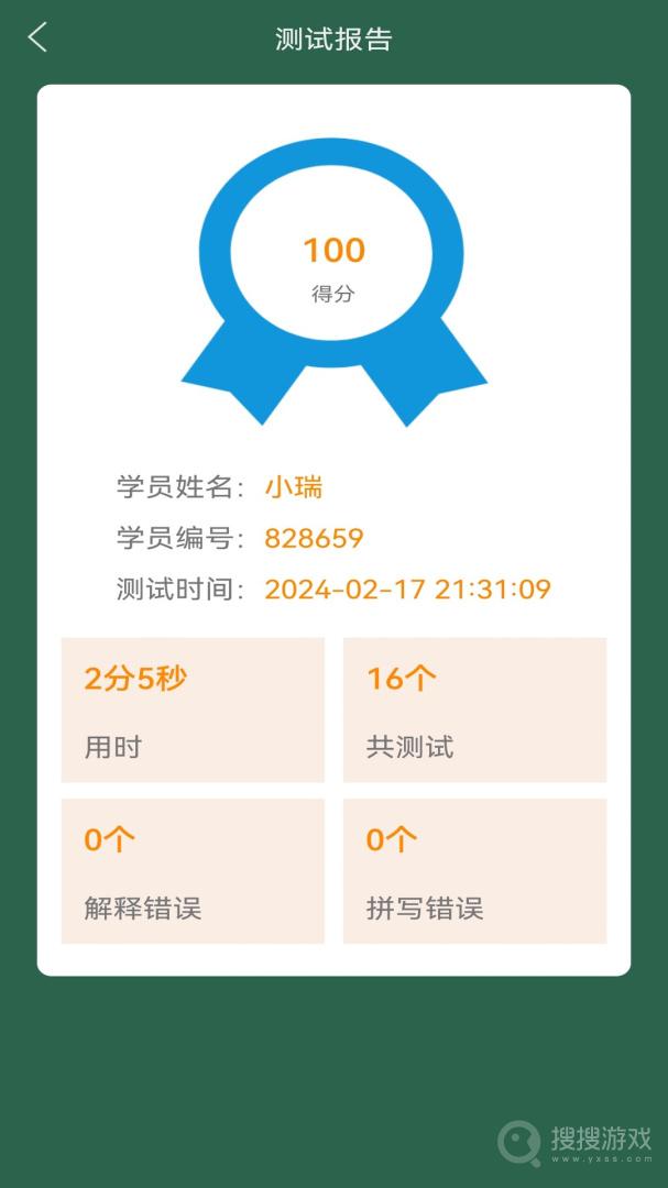 芝麻单词app10.5.536.0203
