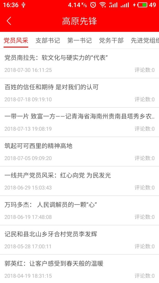 青海党建app1.1.4