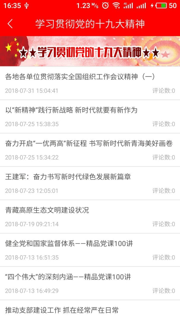 青海党建app1.1.4