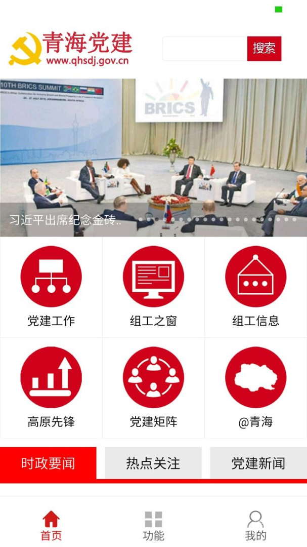 青海党建app1.1.4