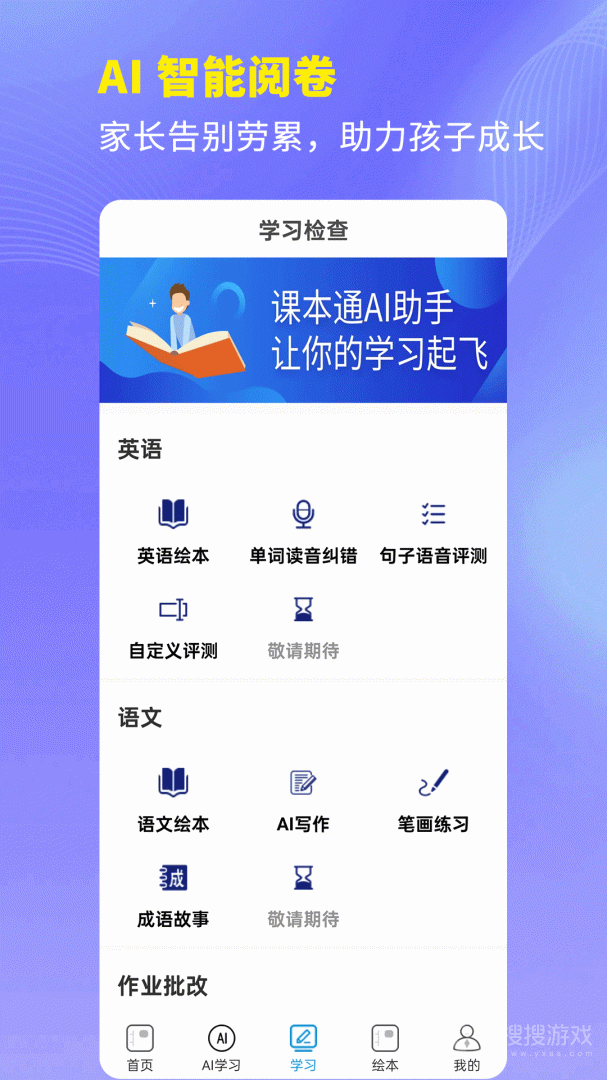 课本通小学语文学习平台app3.6.4