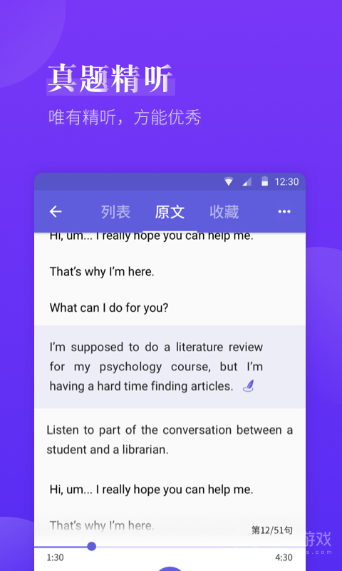 雅思考满分app4.3.8