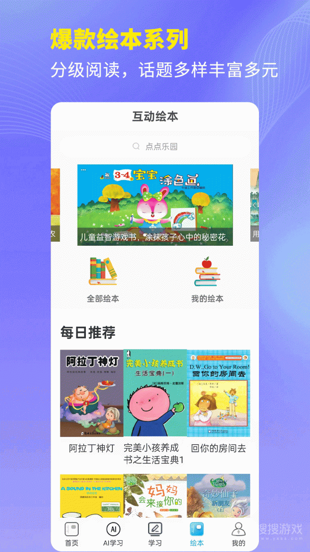 课本通小学语文学习平台app3.6.4