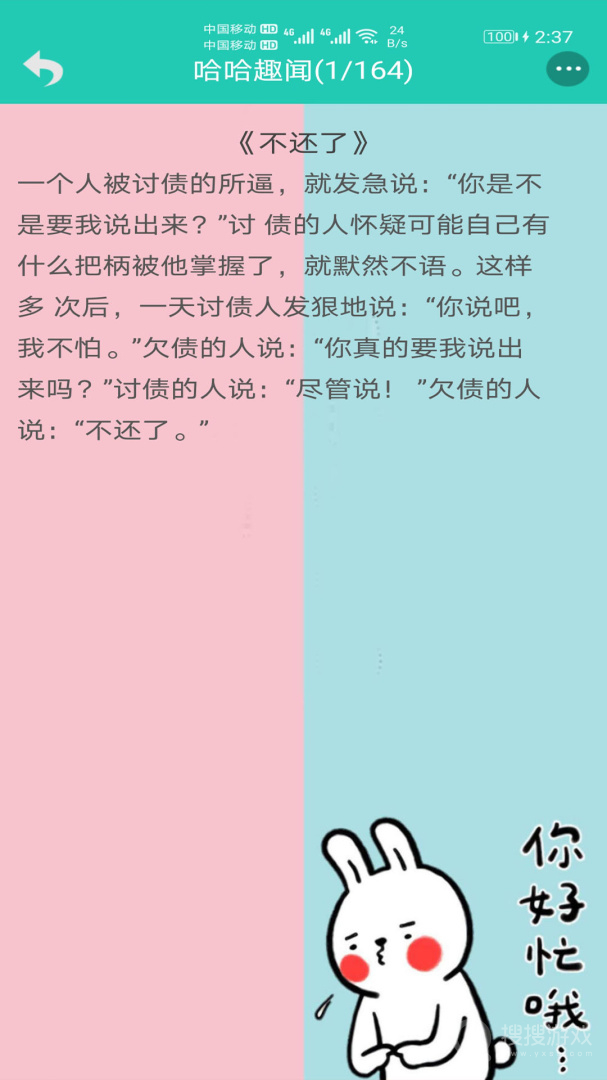 笑话大王app10.47