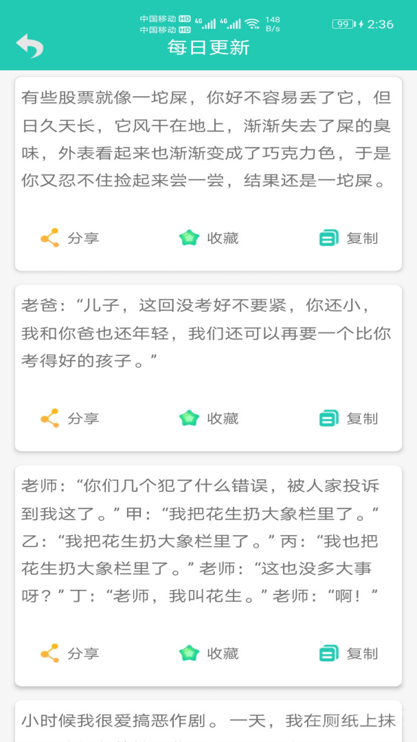 笑话大王app10.47