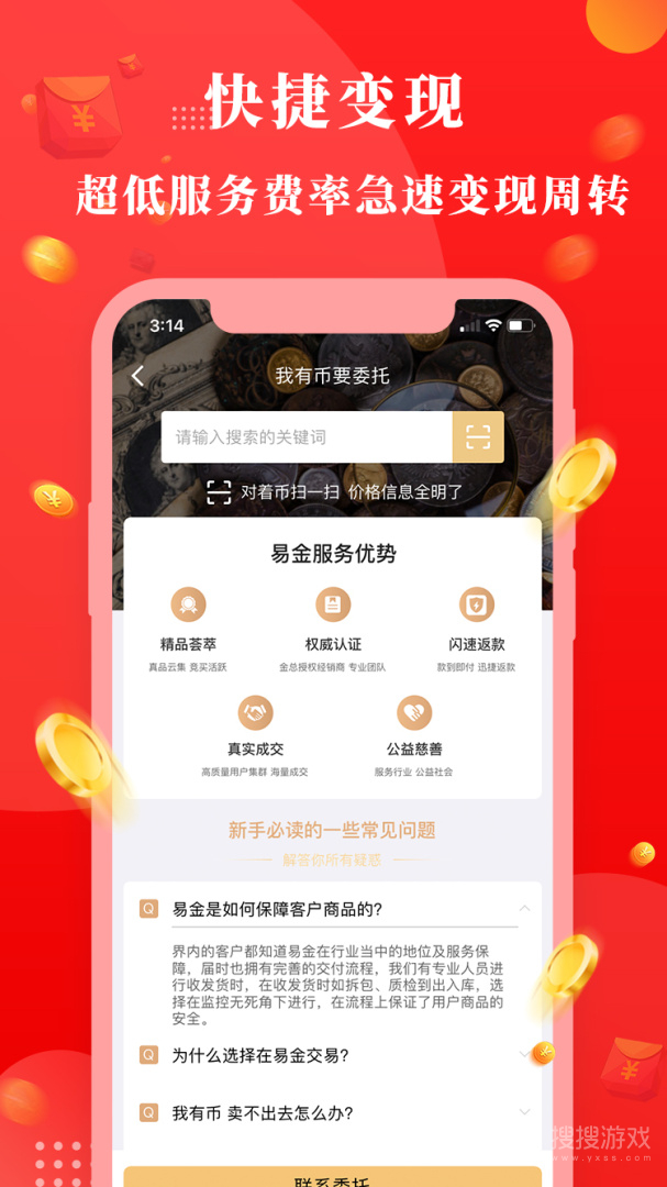 易金在线app5.3.0