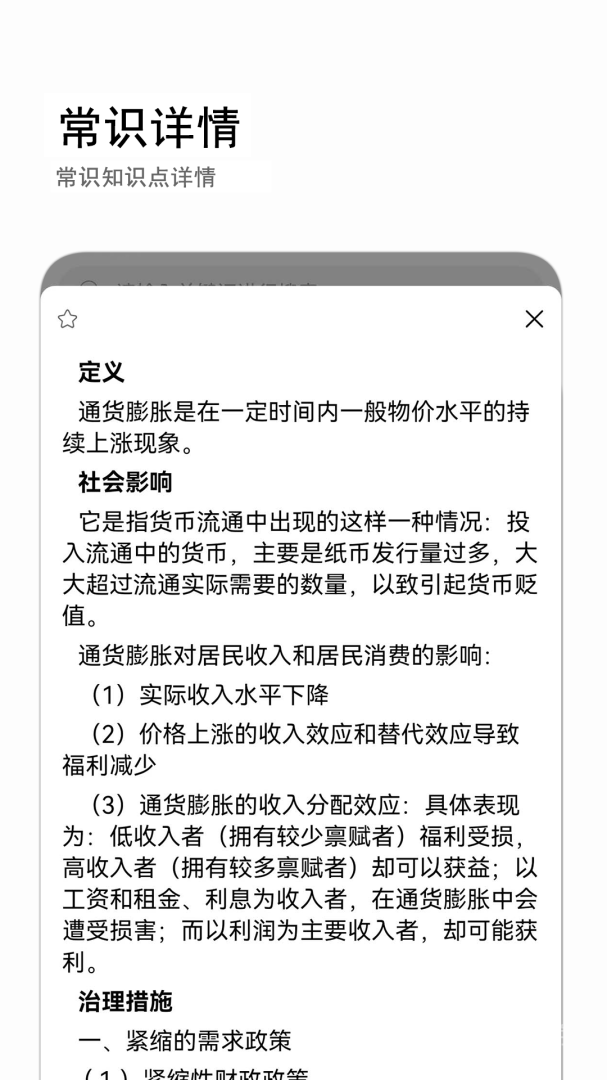 公考常识app2.0.4
