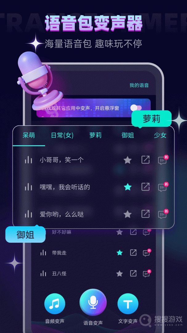 变声器大师app6.1.26
