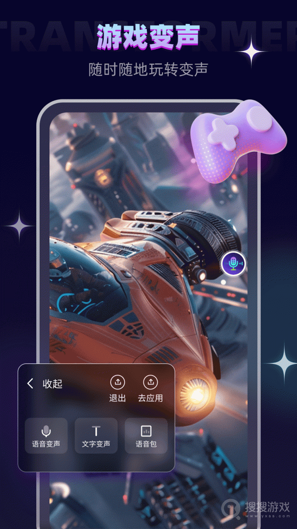 变声器大师app6.1.26