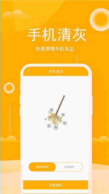 手机清灰大师app1.0