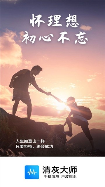 手机清灰大师app1.0
