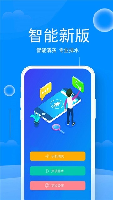 手机清灰大师app1.0