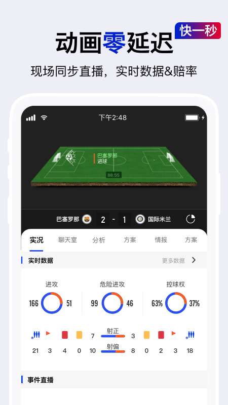 实况比分app官方手机1.5.0