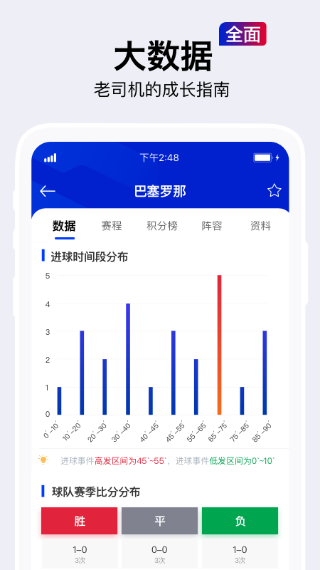 实况比分app官方手机1.5.0