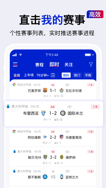 实况比分app官方手机1.5.0