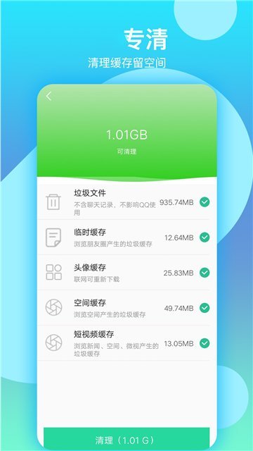 语聊清理大师app1.0.0