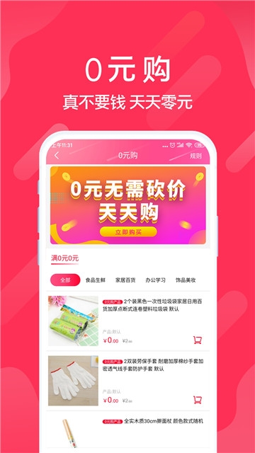 迅购邦app1.0.3