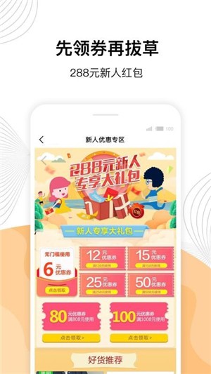 一淘聚优惠app5.0.1