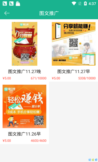 爱分享app3.4