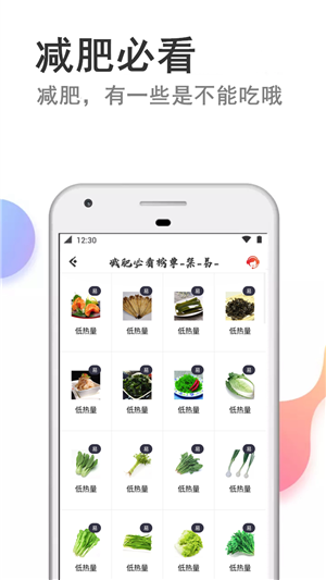 快减肥app4.0