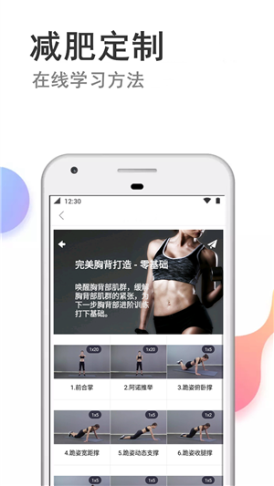 快减肥app4.0