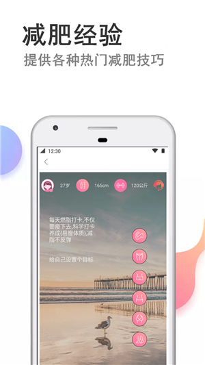快减肥app4.0