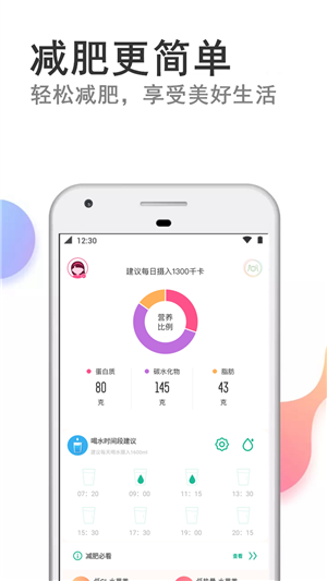 快减肥app4.0