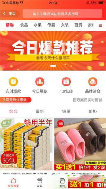 品购客app6.0.4