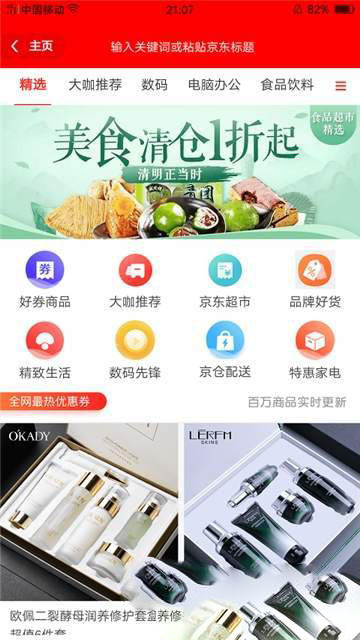 品购客app6.0.4