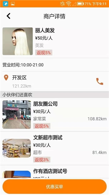惠逛app1.0.2