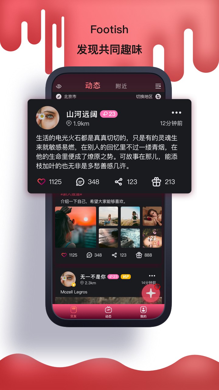 Footish安卓版1.3.0
