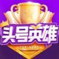 头号英雄搜狗答题助手app