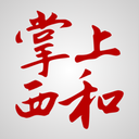 掌上西和app官方
