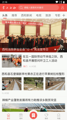 掌上西和app官方1.0.0