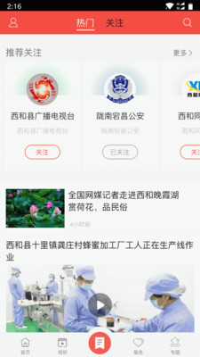 掌上西和app官方1.0.0