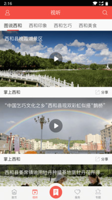 掌上西和app官方1.0.0