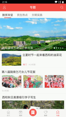 掌上西和app官方1.0.0