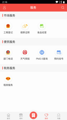 掌上西和app官方1.0.0
