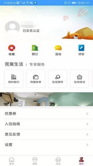 莞寓app3.1