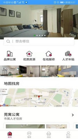 莞寓app3.1