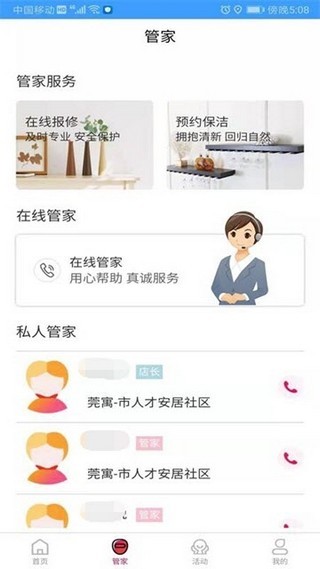 莞寓app3.1