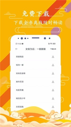 免费微小说app2.2.8