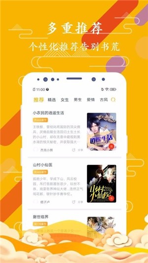 免费微小说app2.2.8